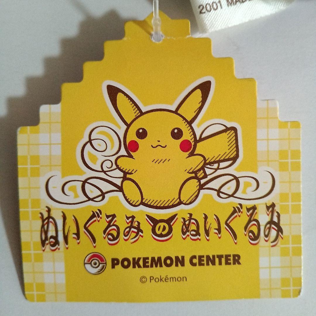 2001年ポケモンセンター限定ナゾノクサぬいぐるみのぬいぐるみタグ付き