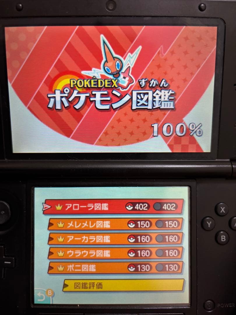 ポケットモンスター ウルトラサン　Ｘ　プラチナ　3本セット