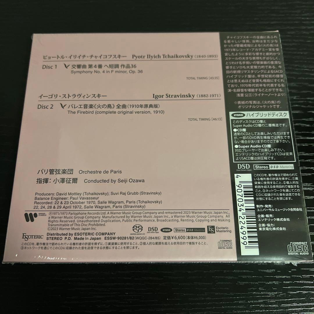 ［エソテリック ESOTERIC SACD］チャイコフスキー 交響曲第4番他
