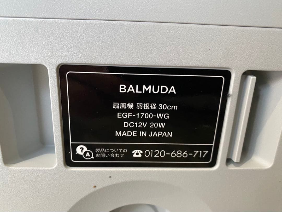 ★BALMUDA 扇風機 羽根径 30cm EGF-1700-WG 2022年製