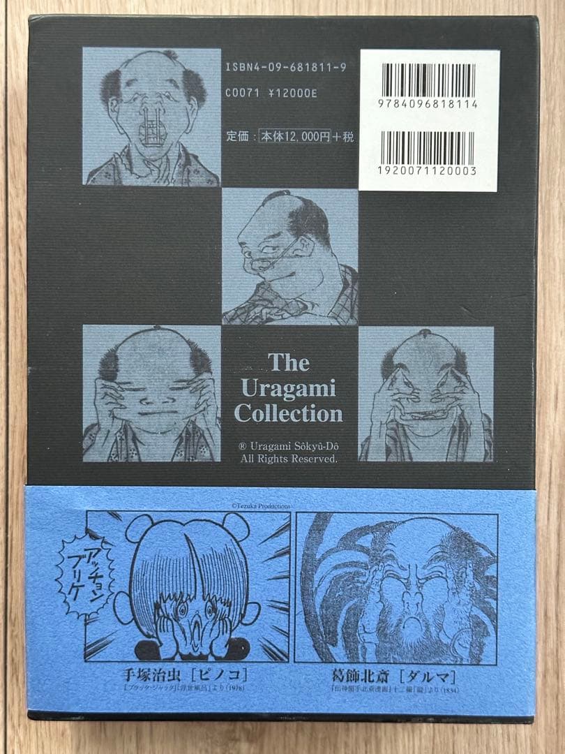 葛飾北斎 <初摺> 北斎漫画(全)