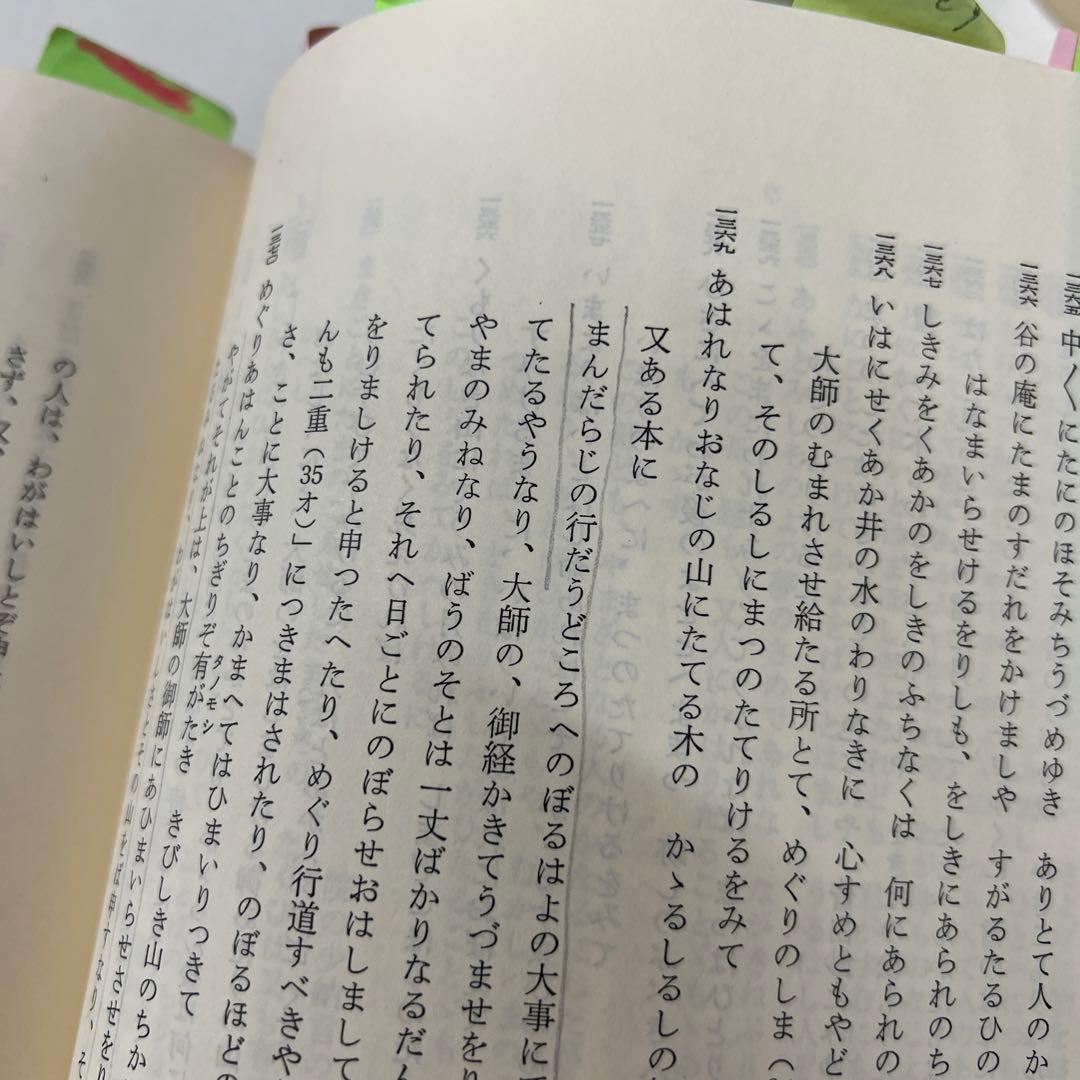 西行全集 久保田淳