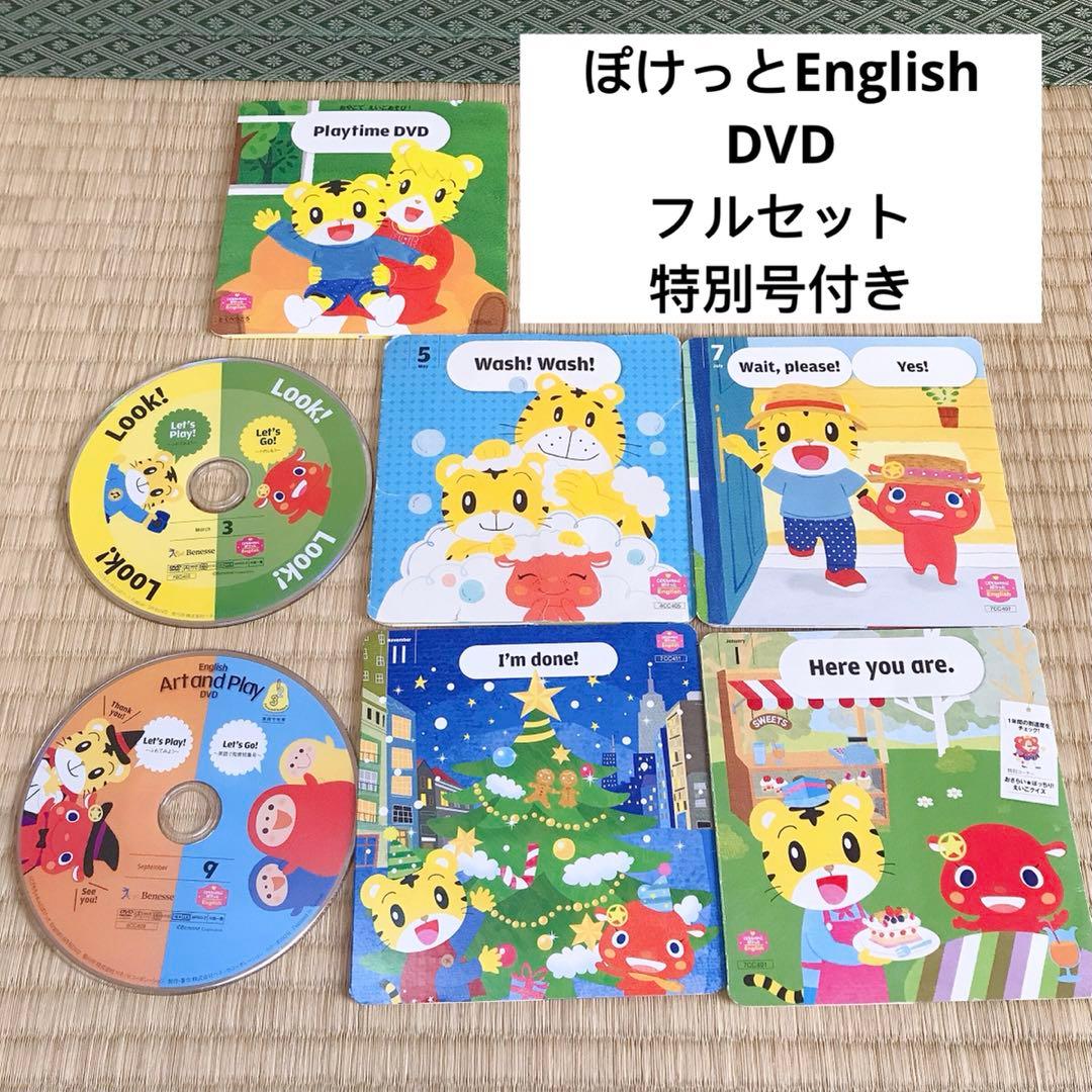 専用　English イングリッシュ　ぽけっと　DVD