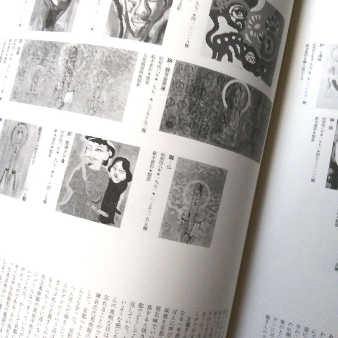 中村正義画集