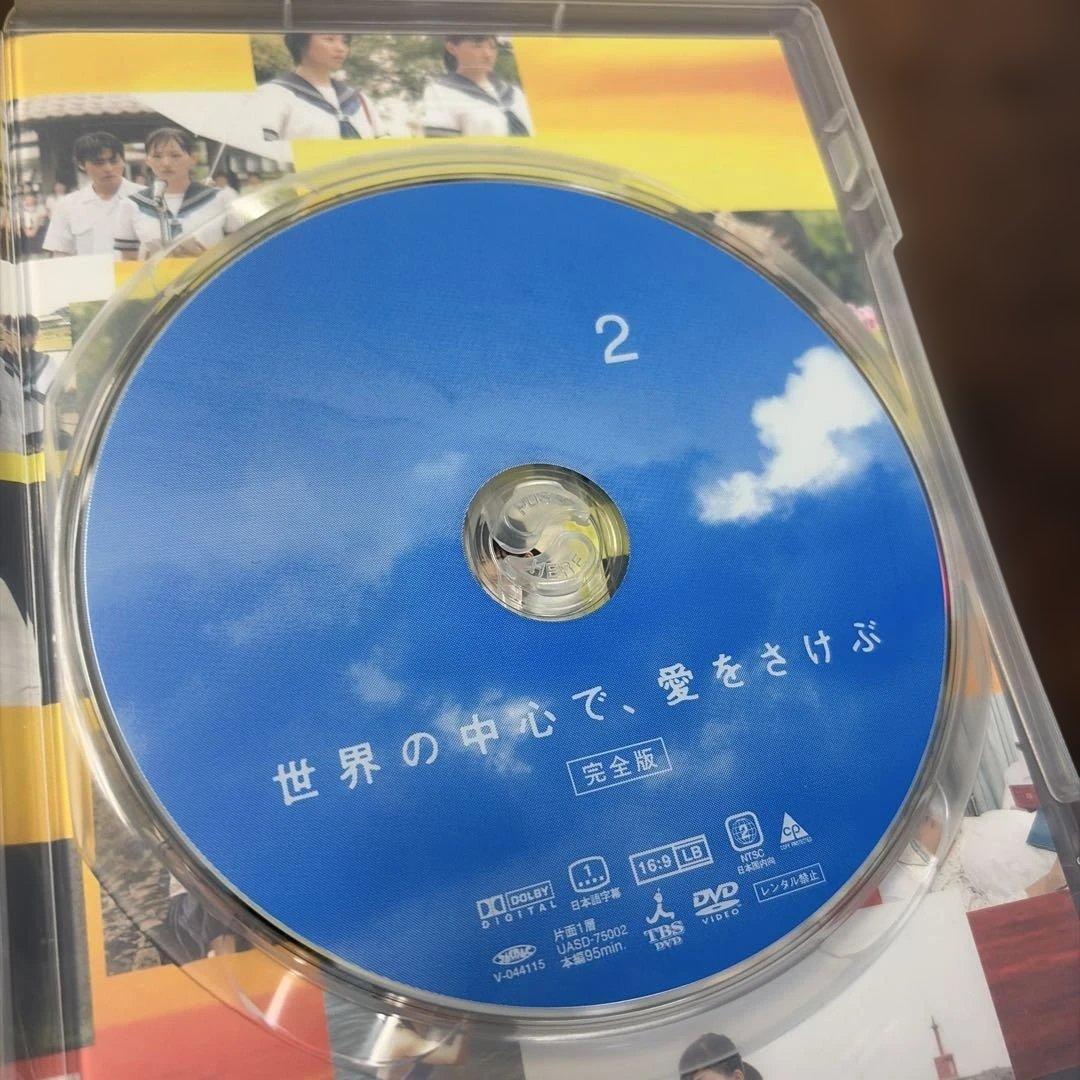 世界の中心で愛をさけぶ DVD 全6巻綾瀬はるか 山田孝之