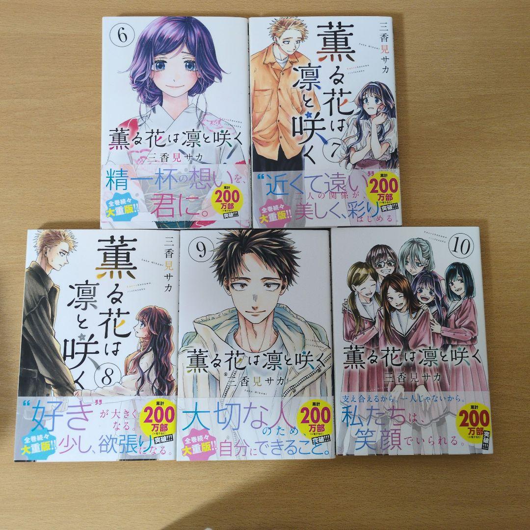 香る花は凛と咲く　1〜17巻