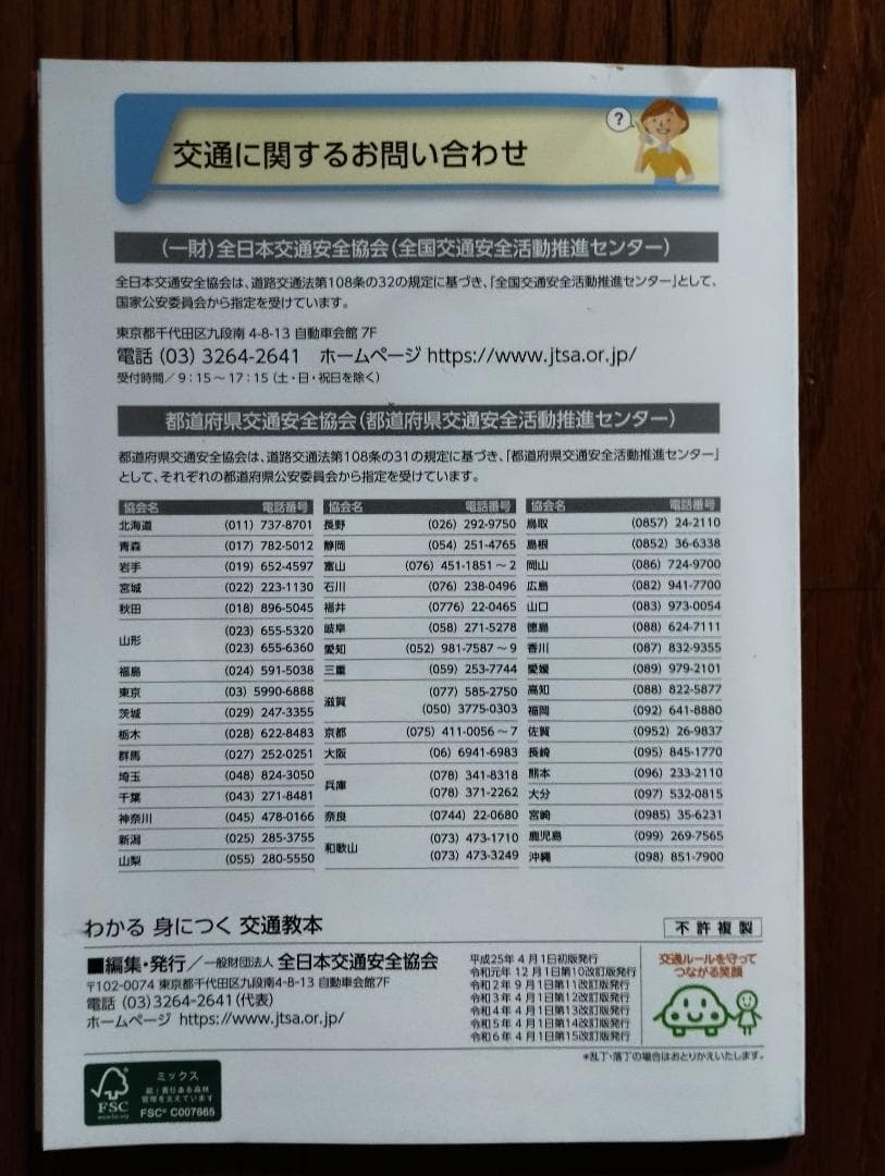 最新版 安全運転BOOK 日本の隠れたベストセラー