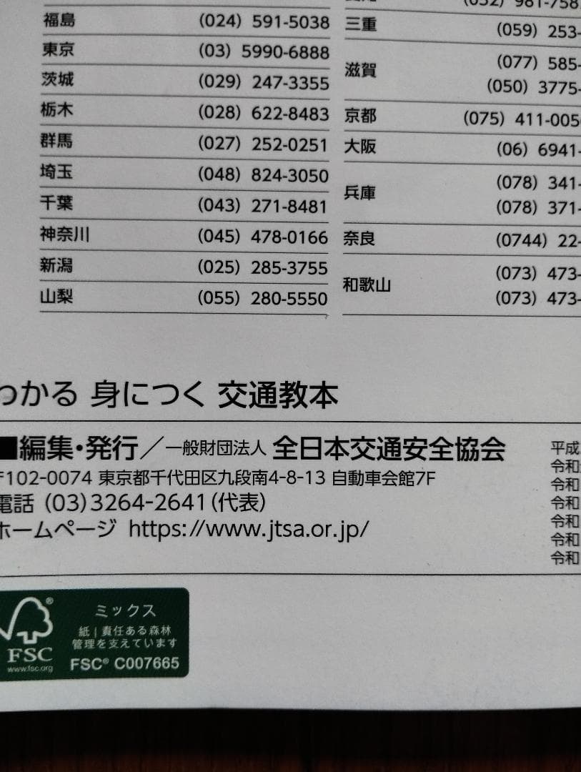 最新版 安全運転BOOK 日本の隠れたベストセラー