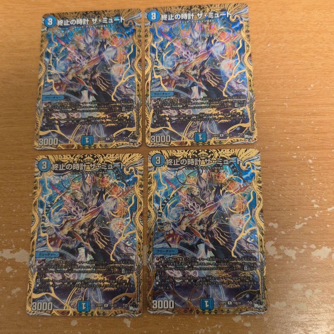 翌日発送 終末の時計ザミュート ドゥームズデイ bシク 4枚 メルカリ便