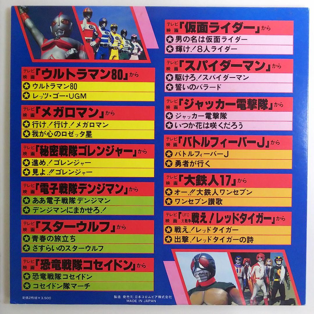 「ウルトラマン８０／仮面ライダー」特撮テレビ映画スーパーアクション２４ レコード