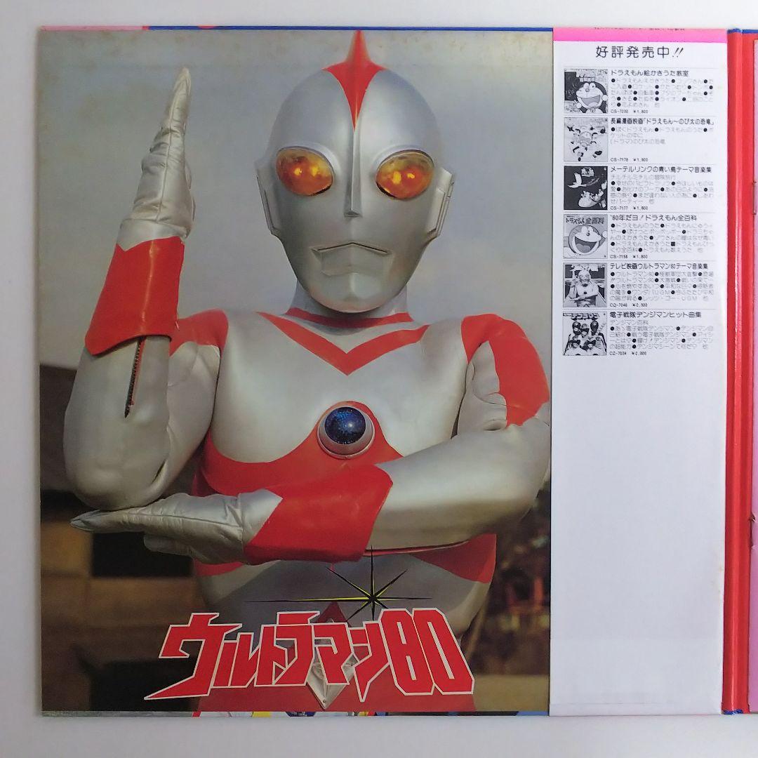 「ウルトラマン８０／仮面ライダー」特撮テレビ映画スーパーアクション２４ レコード