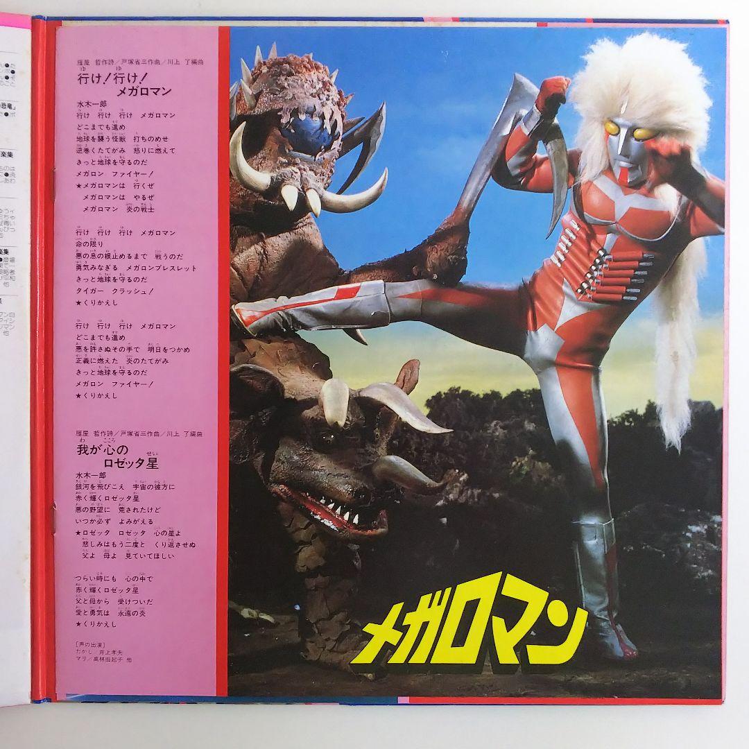「ウルトラマン８０／仮面ライダー」特撮テレビ映画スーパーアクション２４ レコード