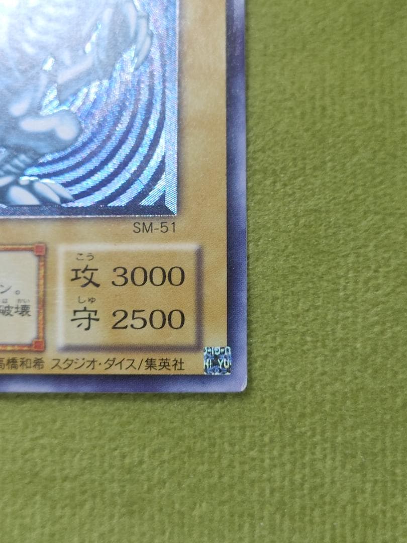 遊戯王　青眼の白龍　レリーフ　SM-51