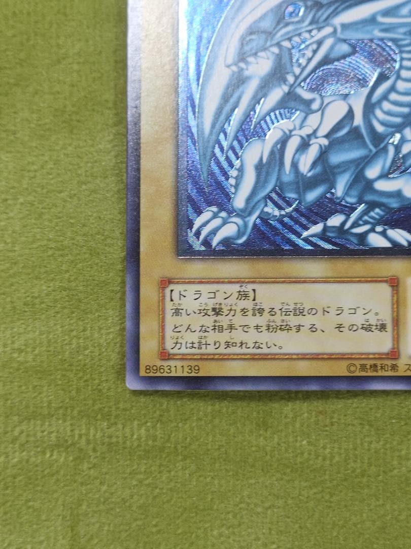 遊戯王　青眼の白龍　レリーフ　SM-51