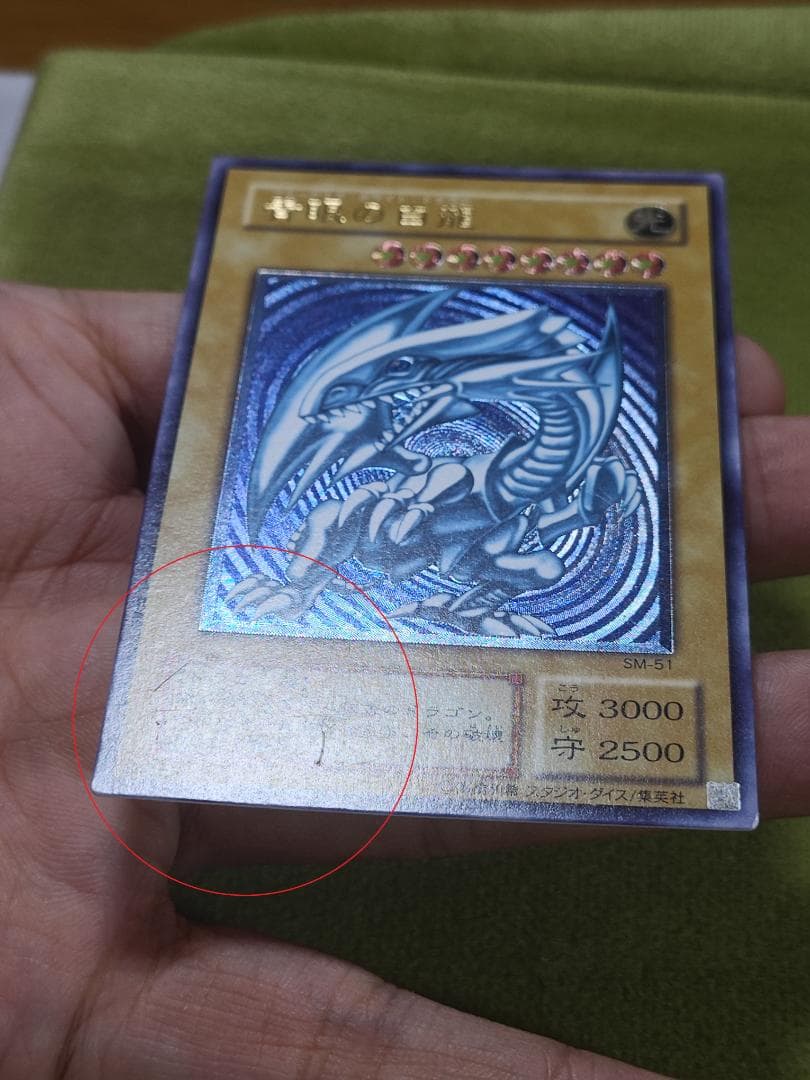 遊戯王　青眼の白龍　レリーフ　SM-51