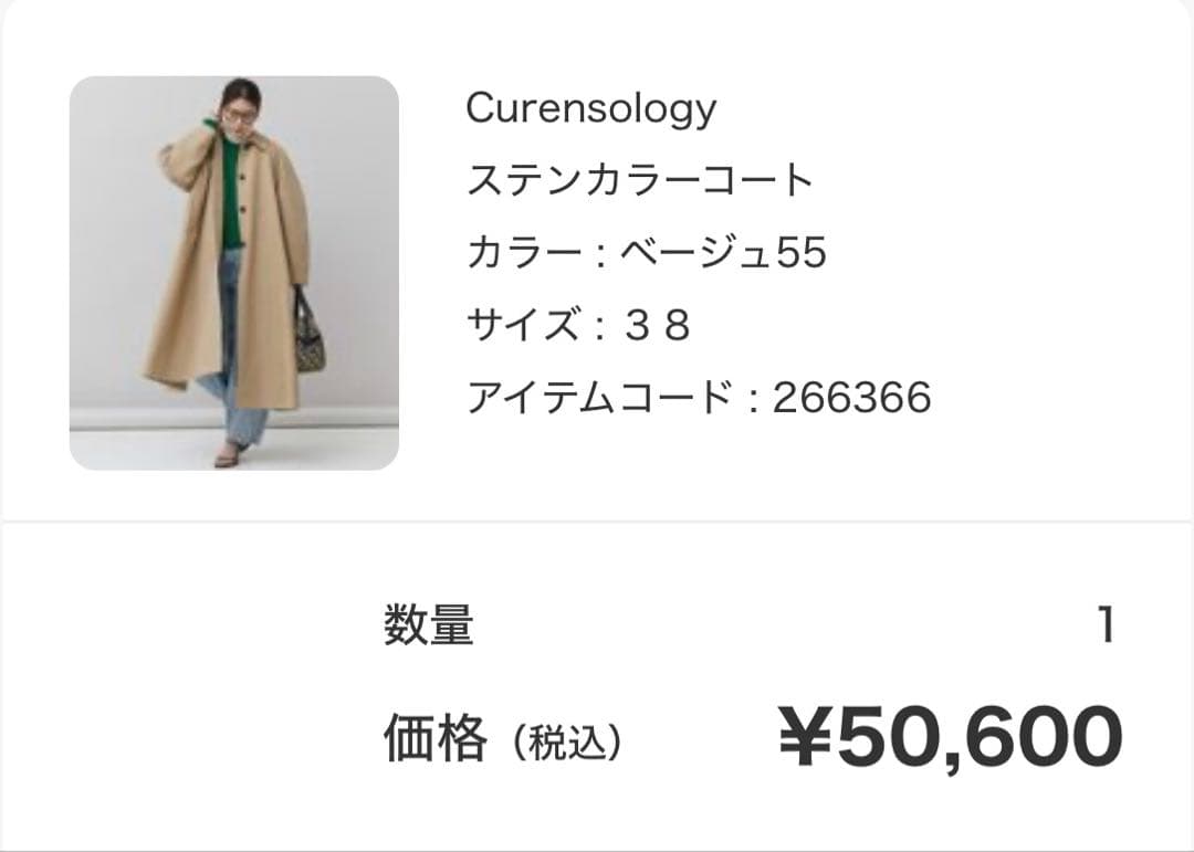 Curensology ステンカラーコート ベージュ38