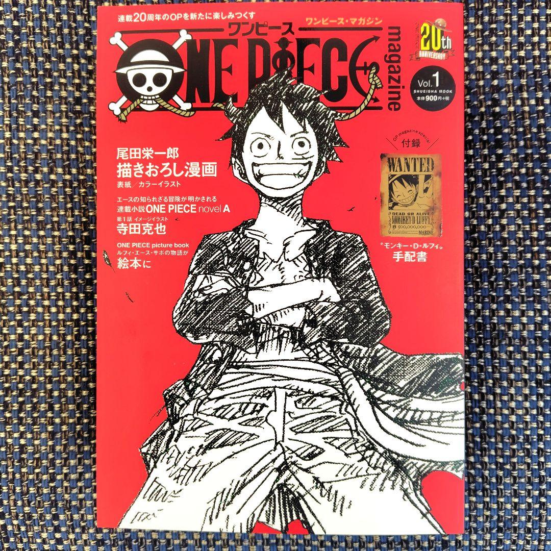 【即日発送・付録付き】ワンピースマガジン vol.1～6