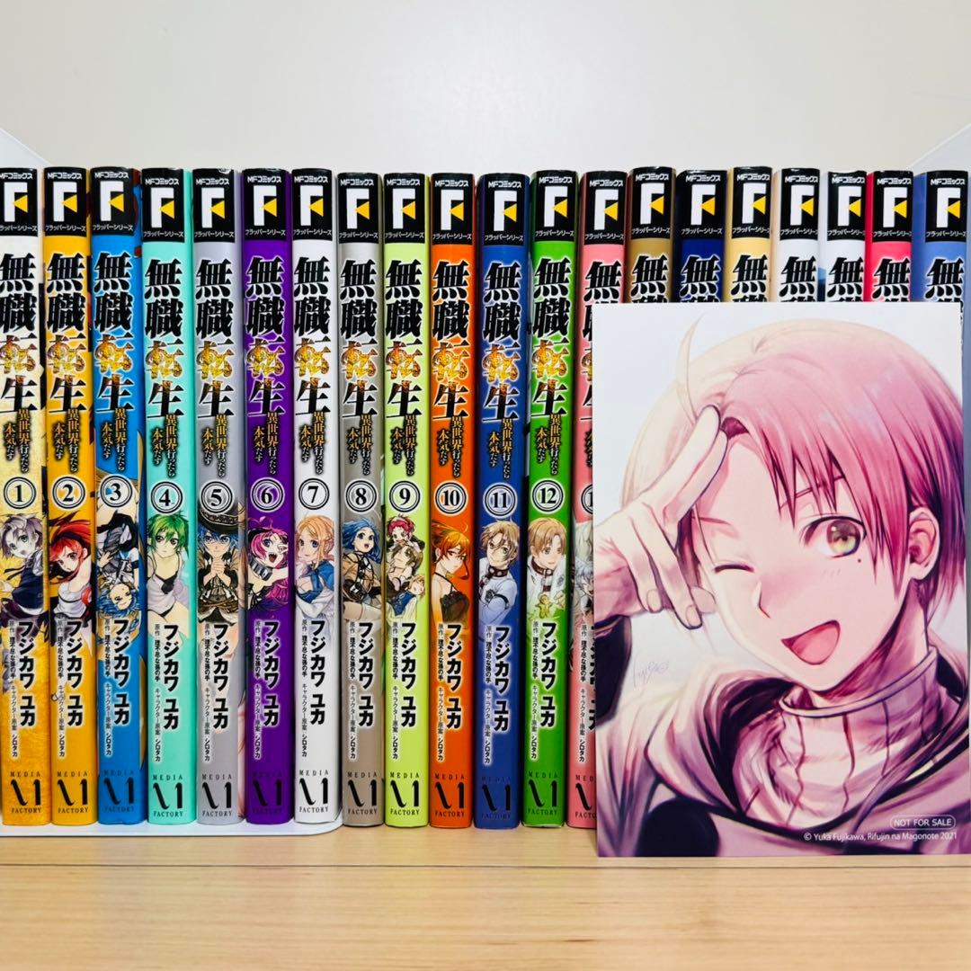 ★無職転生 異世界行ったら本気だす 1〜20巻 全巻セット★
