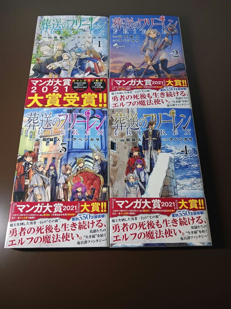 葬送のフリーレン 1-12巻セット
