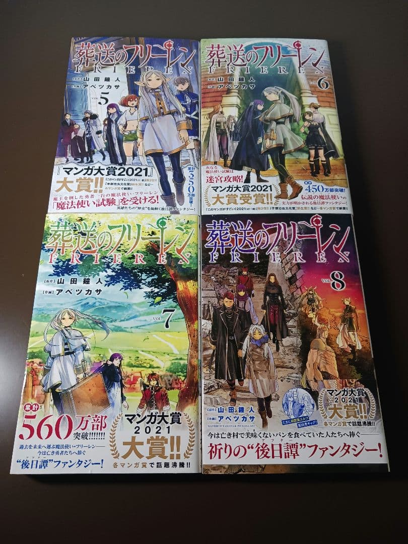 葬送のフリーレン 1-12巻セット