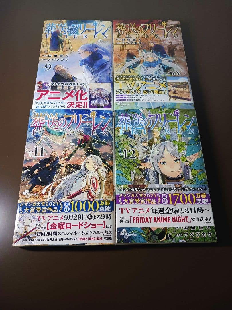 葬送のフリーレン 1-12巻セット