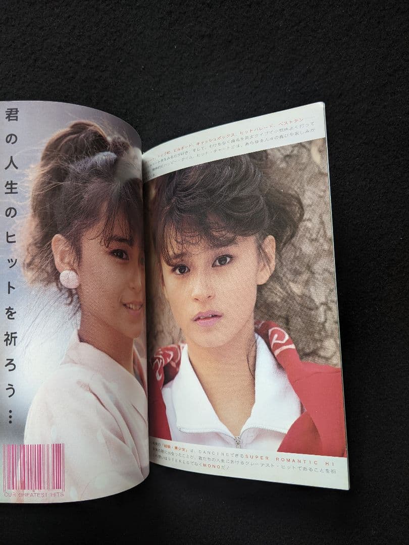 ザ・シュガー　矢野有美　松本伊代　富田靖子　原田知世　少女隊 セイントフォー