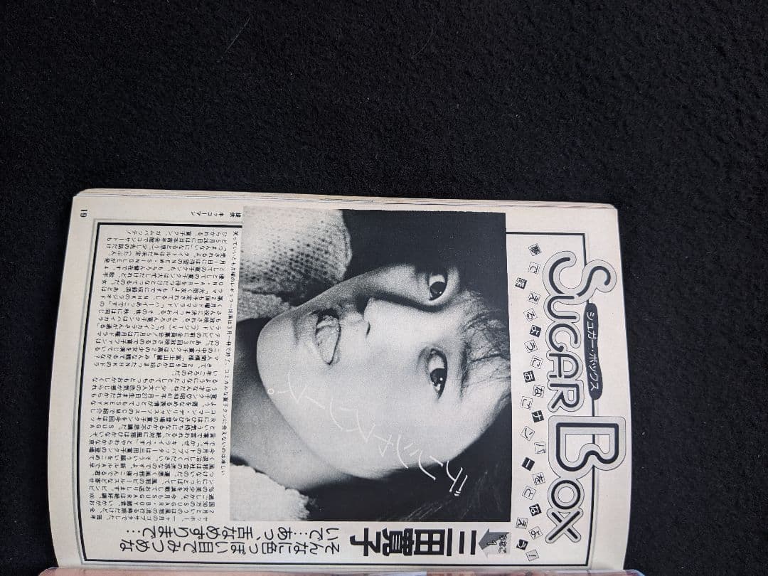ザ・シュガー　矢野有美　松本伊代　富田靖子　原田知世　少女隊 セイントフォー