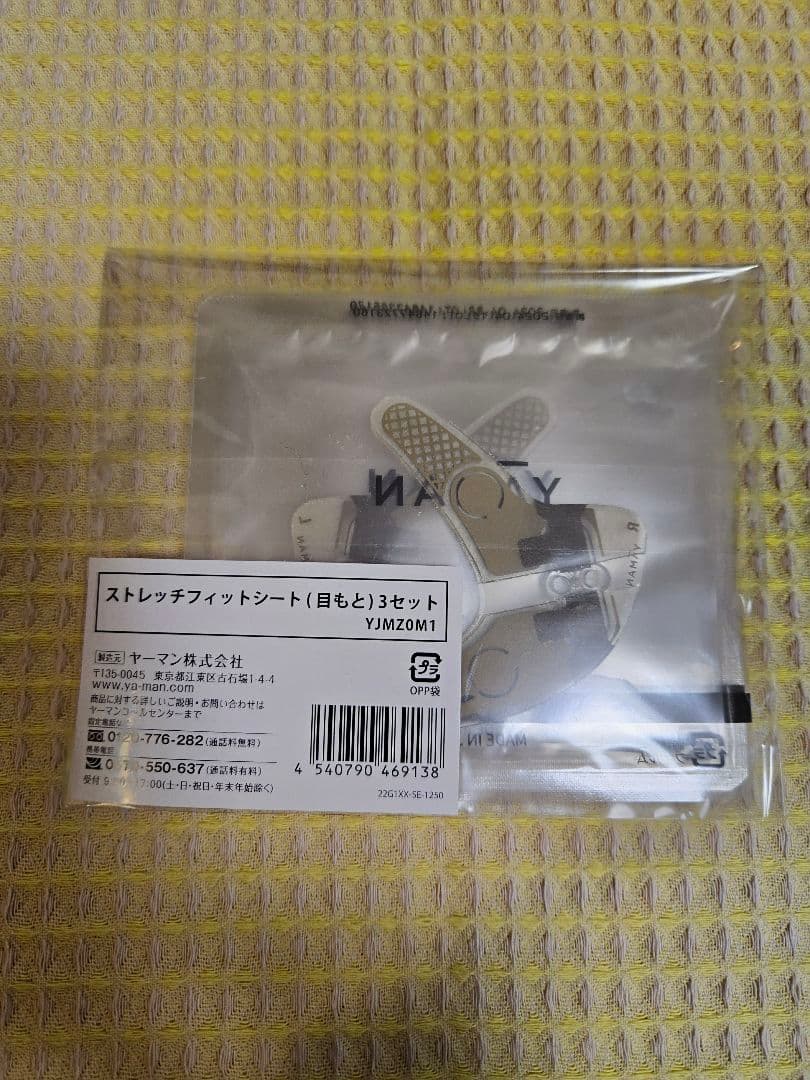 【新品未開封】 ヤーマン ストレッチフィットシート 目もと用 3セット