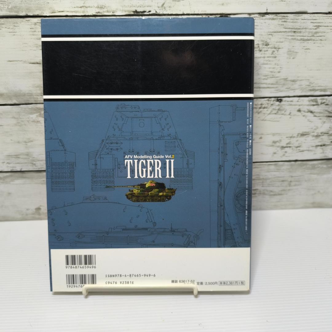 AFVモデリングガイド TIGERII(GEIBUN MOOKS 641)