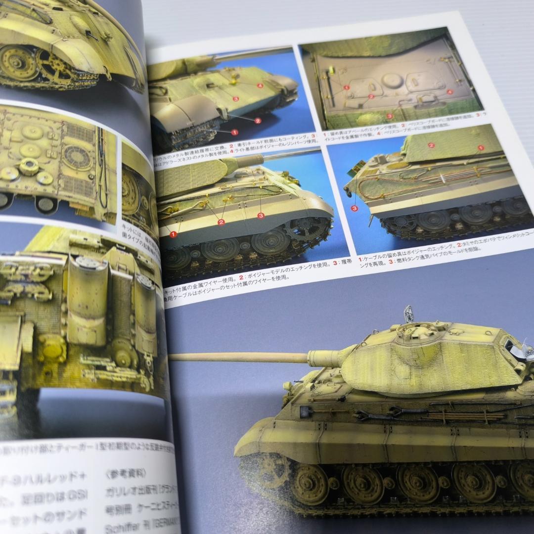 AFVモデリングガイド TIGERII(GEIBUN MOOKS 641)