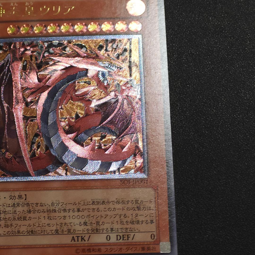 マ*チ様 レリーフ 神炎皇 ウリア 遊戯王➂