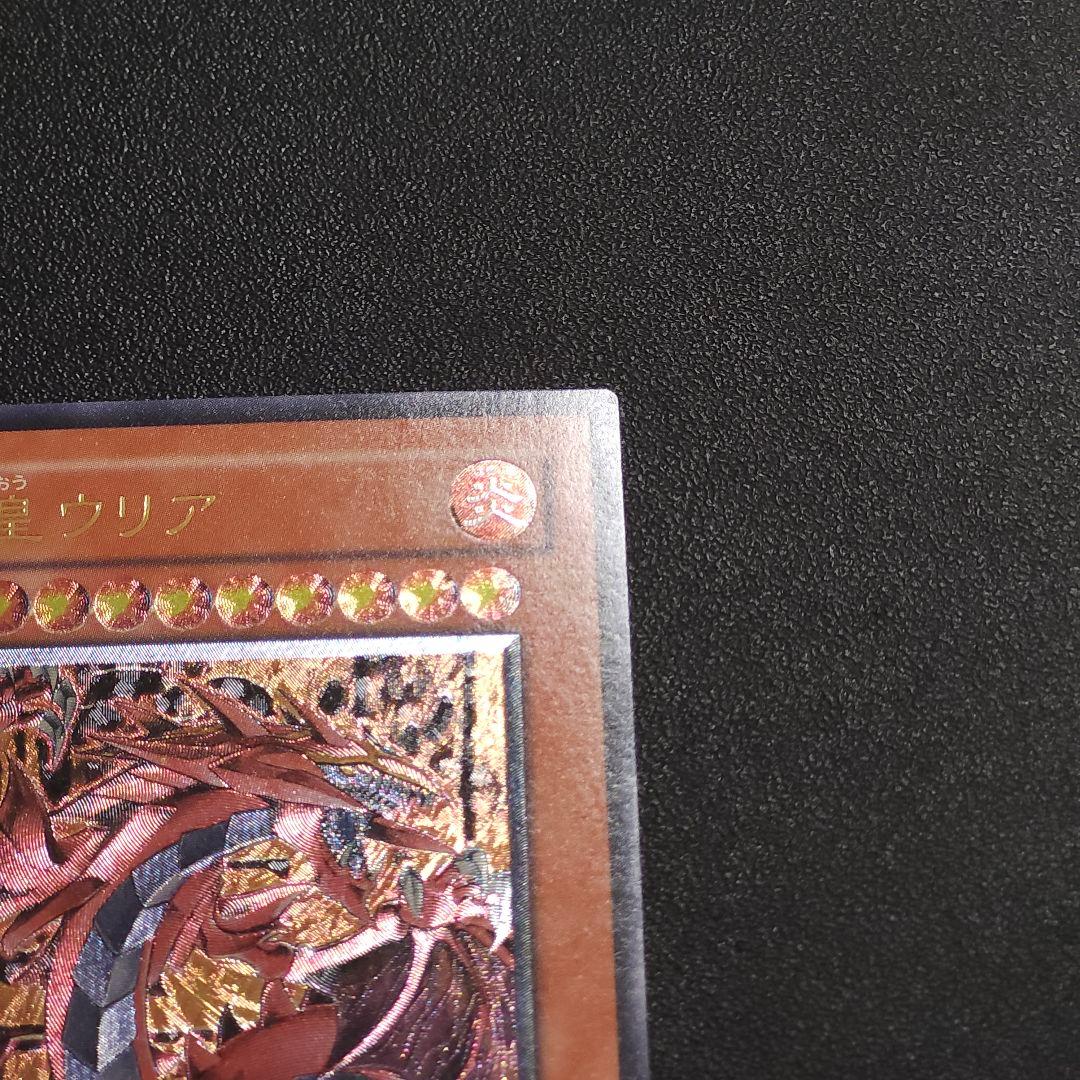 マ*チ様 レリーフ 神炎皇 ウリア 遊戯王➂
