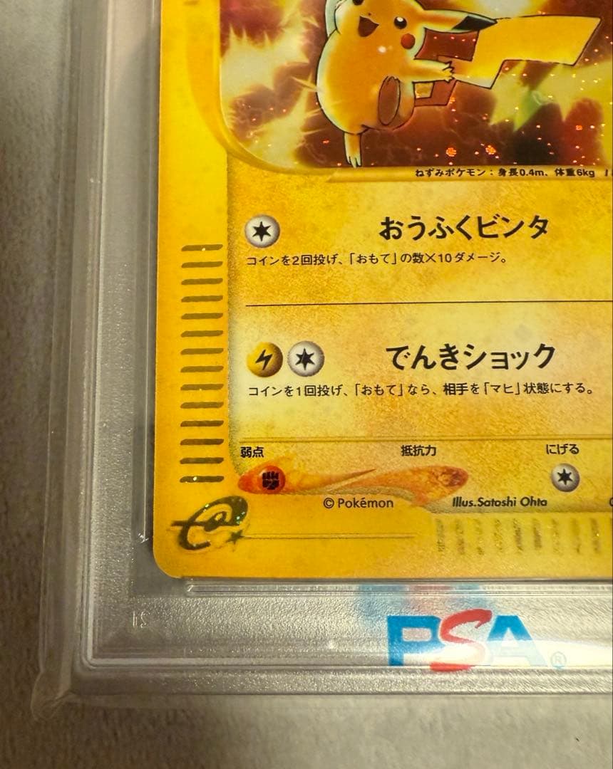 ピカチュウ PSA10 マクドナルド eカード 010/018