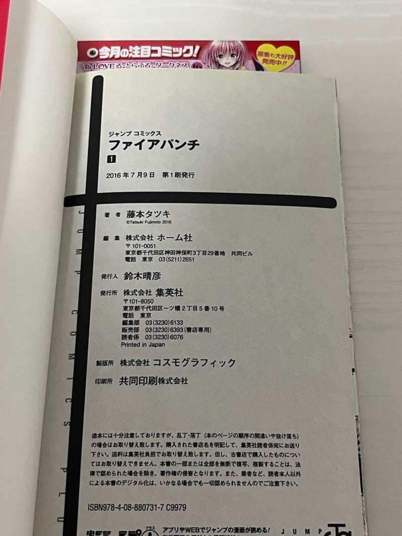 ファイアパンチ 全巻初版 藤本タツキ