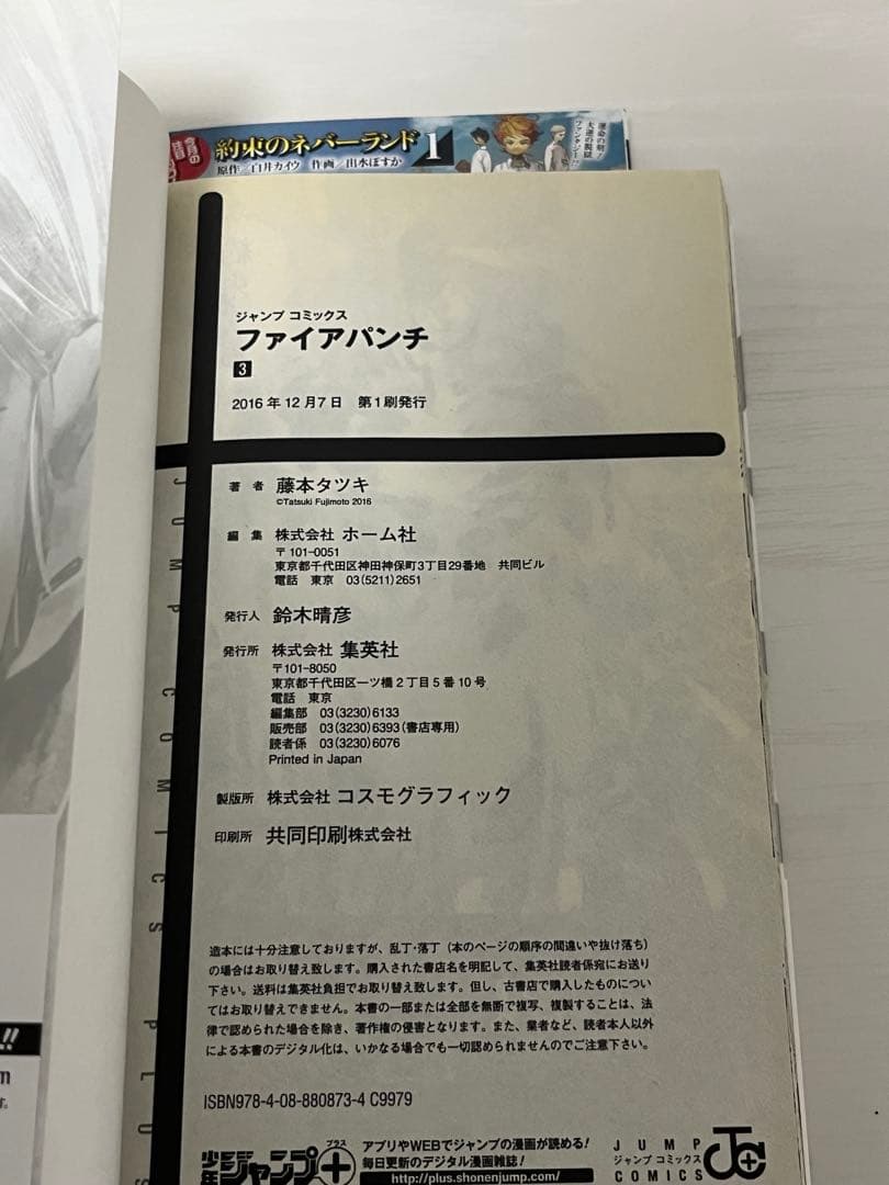 ファイアパンチ 全巻初版 藤本タツキ
