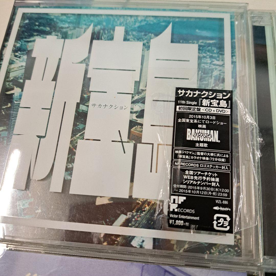 サカナクション　CD　ライブDVDなどまとめ売り
