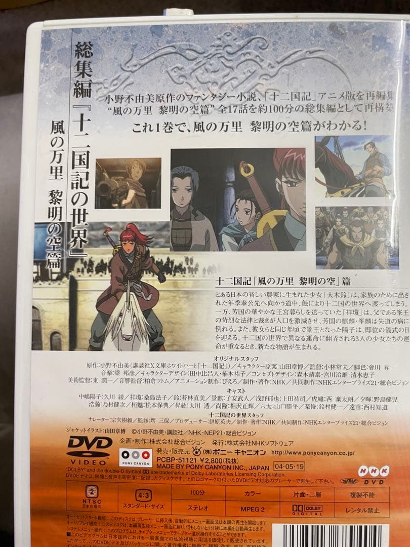 十二国記 アニメ全15巻 小野不由美 アニメdvd付き