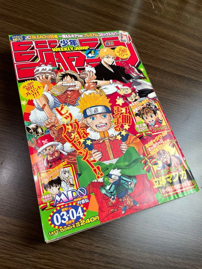 少年ジャンプ 合併号5冊セット
