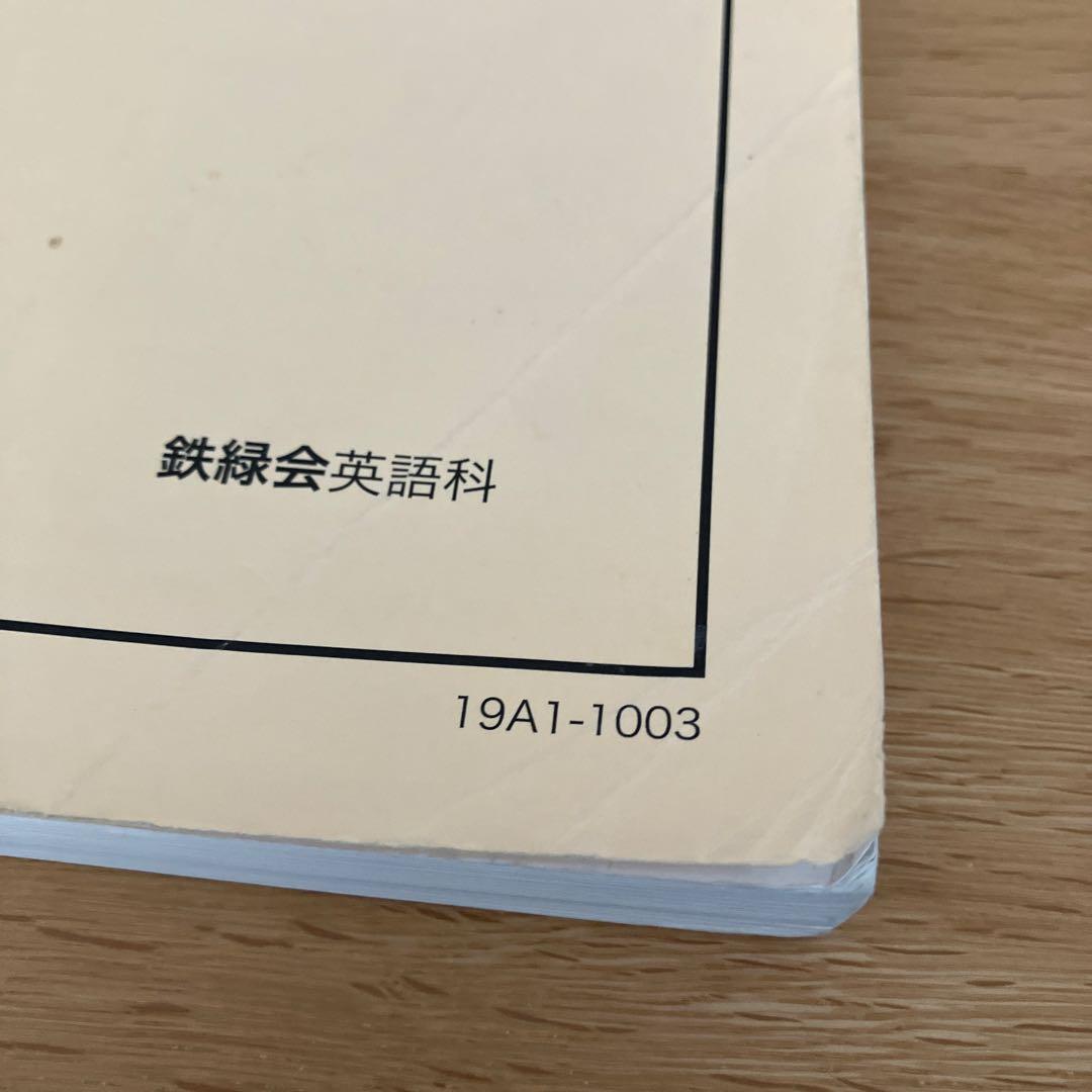 鉄緑会 中1 英語セット　A帯授業の板書書き込みあり