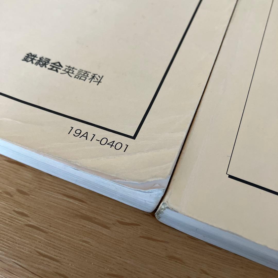 鉄緑会 中1 英語セット　A帯授業の板書書き込みあり