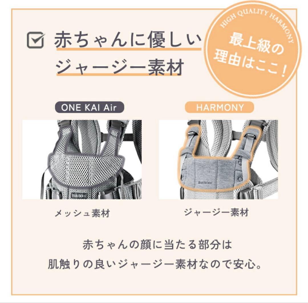 ほぼ新品 BabyBjörn HARMONY 抱っこ紐 4WAY (クリーム)