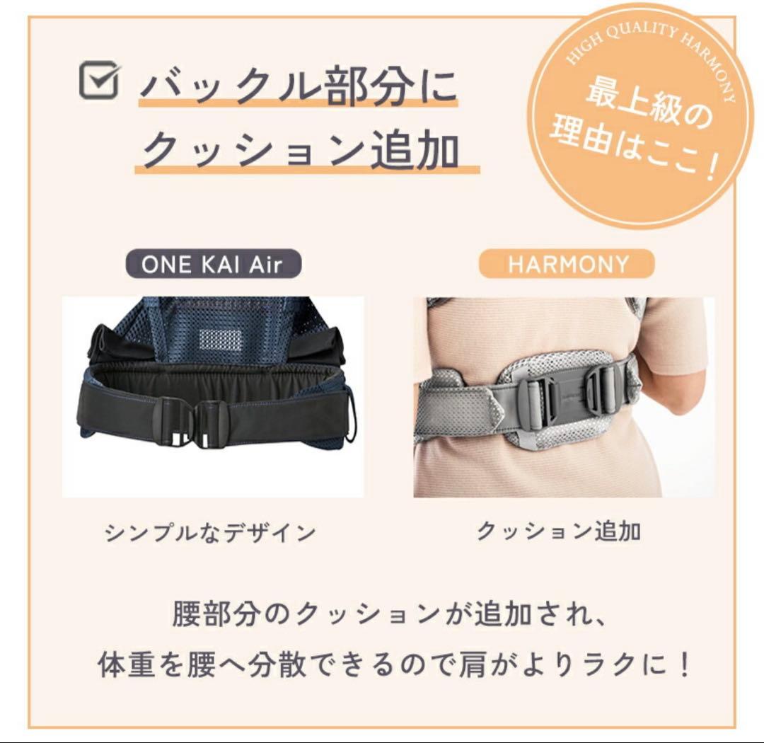 ほぼ新品 BabyBjörn HARMONY 抱っこ紐 4WAY (クリーム)
