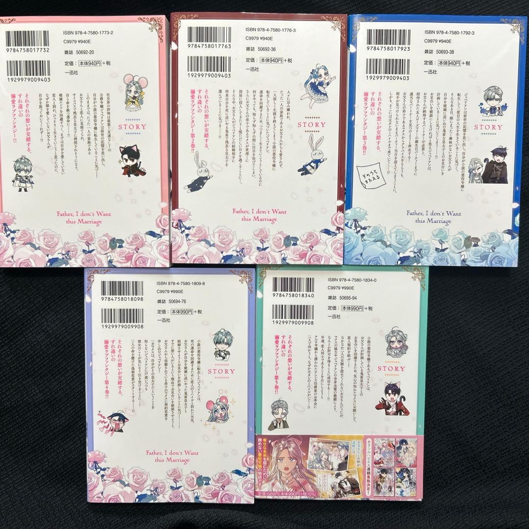 お父さん、私この結婚イヤです！9巻セット