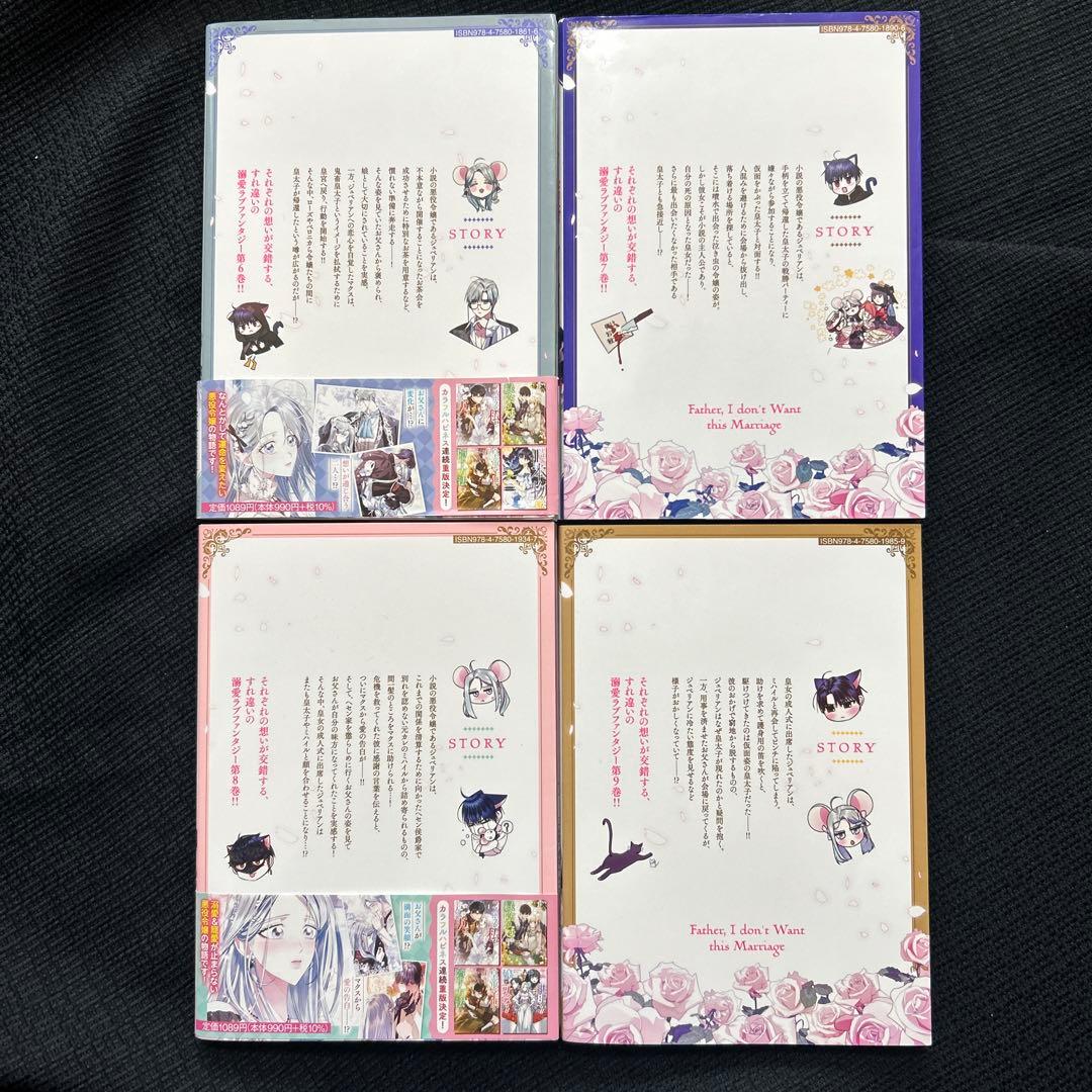 お父さん、私この結婚イヤです！9巻セット
