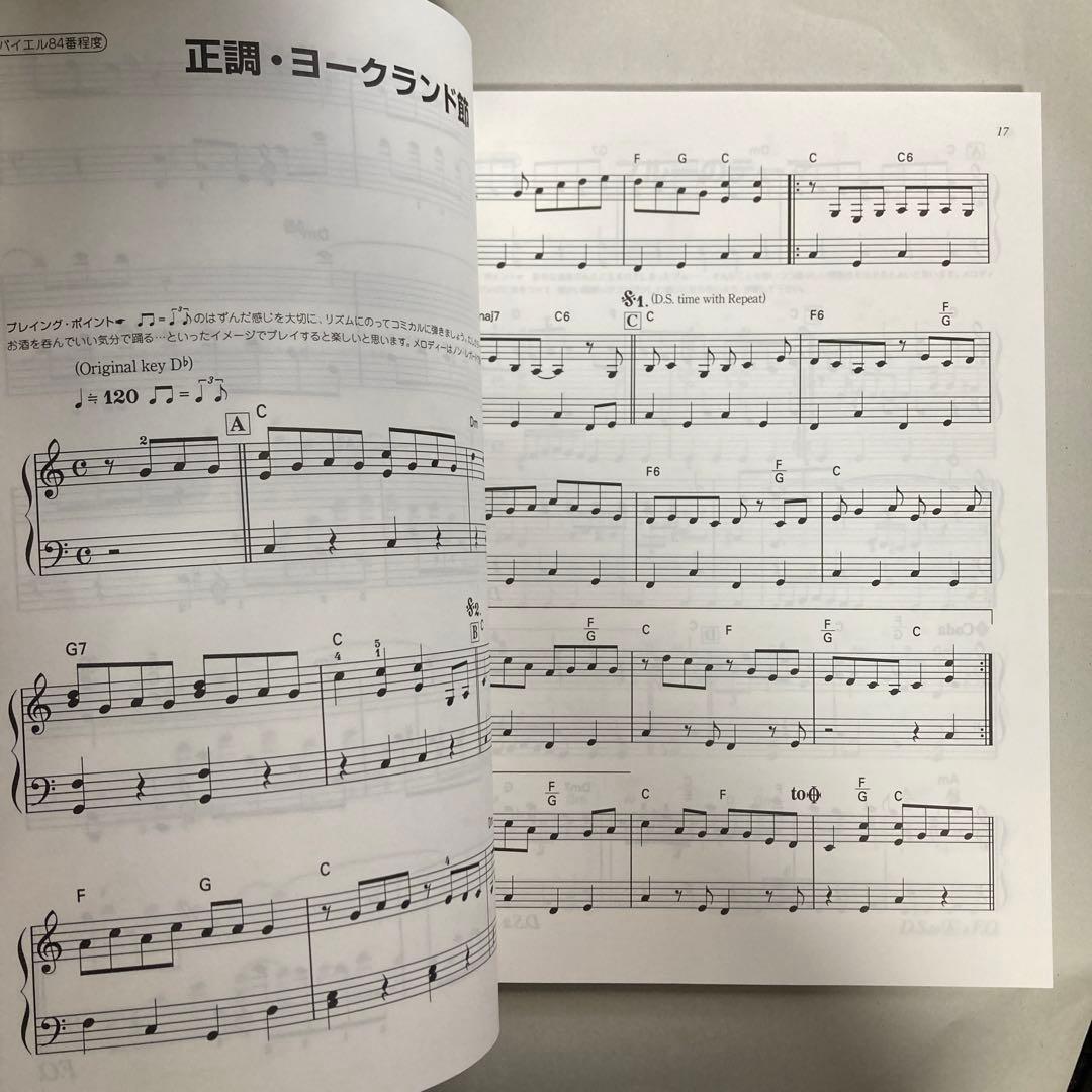 楽しいバイエル併用 サガフロンティア オリジナルサントラ　スコア　匿名配送