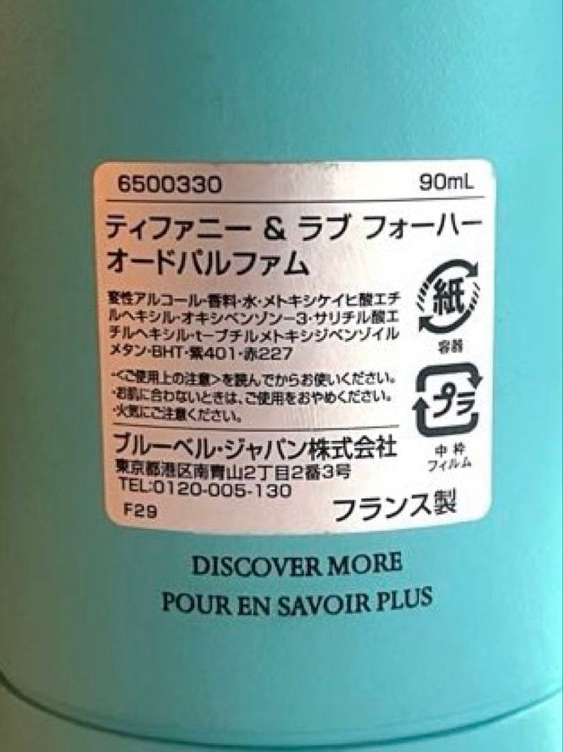 ティファニー オードパルファム &ラブ FOR HER 90ml