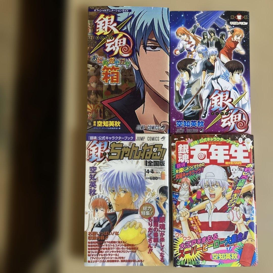 関連本4冊付き❗️送料無料❗️銀魂1〜71巻＋関連本4冊 空知英秋