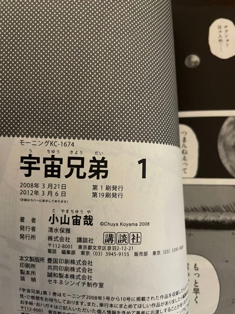 宇宙兄弟 1〜45巻セット 小山宙哉 初版帯付き39冊 限定ステッカー付き