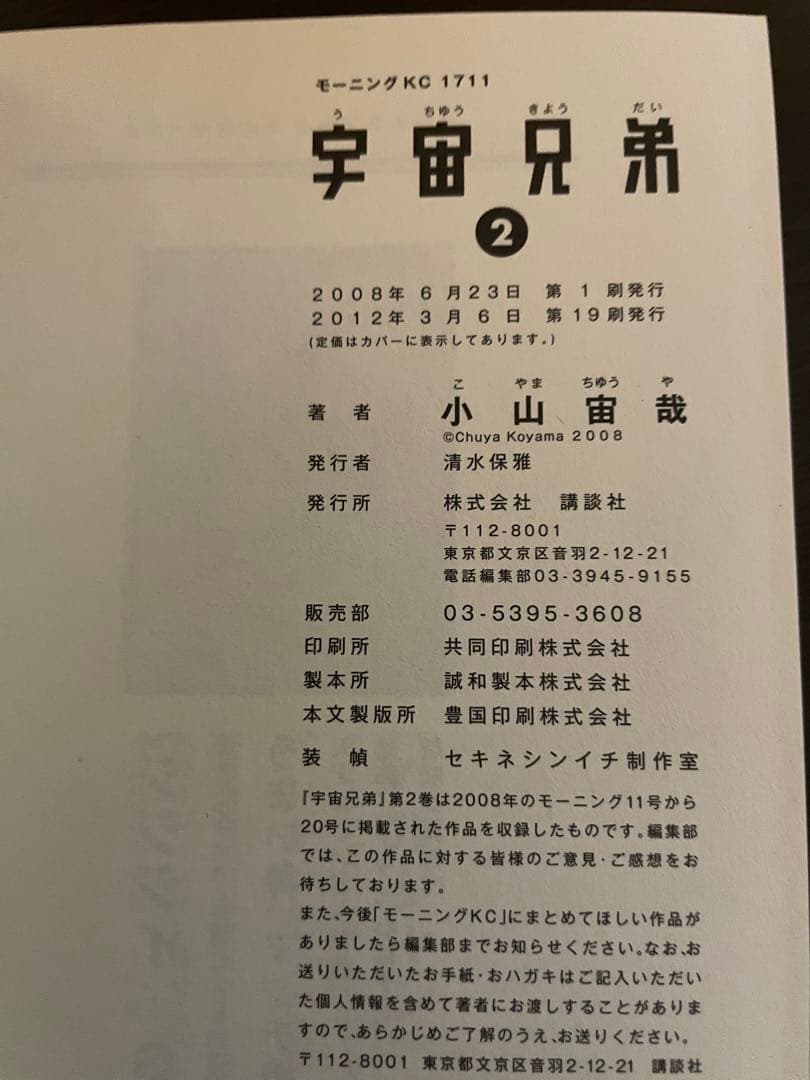 宇宙兄弟 1〜45巻セット 小山宙哉 初版帯付き39冊 限定ステッカー付き