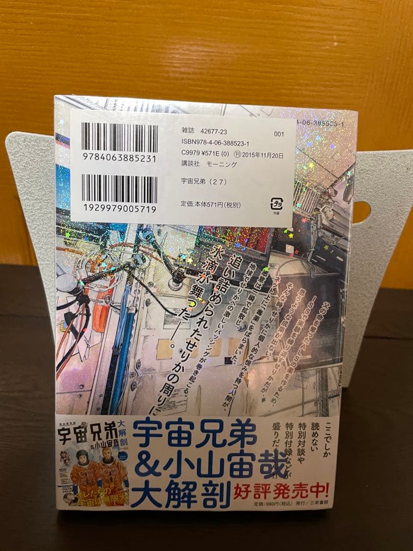 宇宙兄弟 1〜45巻セット 小山宙哉 初版帯付き39冊 限定ステッカー付き